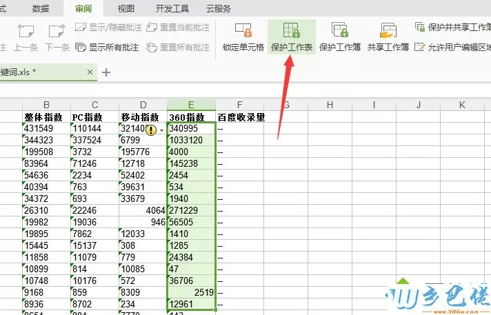 电脑中WPS表格数据经常被误改的解决步骤1