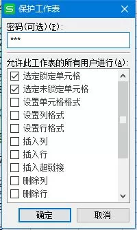 电脑中WPS表格数据经常被误改的解决步骤2