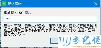 电脑中WPS表格数据经常被误改的解决步骤3