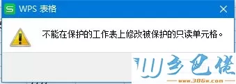 电脑中WPS表格数据经常被误改的解决步骤4
