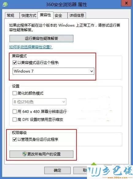 Windows8.1把360安全浏览器设置为默认启动浏览器的方法