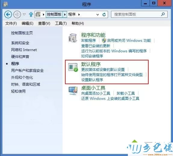 Windows8.1把360安全浏览器设置为默认启动浏览器的方法