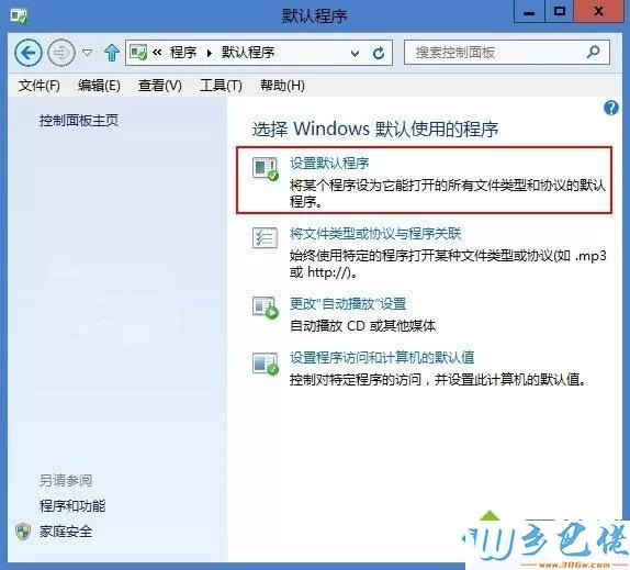 Windows8.1把360安全浏览器设置为默认启动浏览器的方法