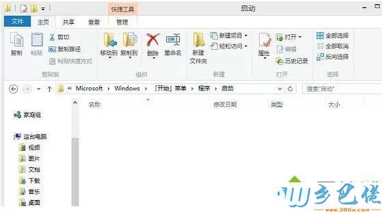 Win8.1开机启动文件夹