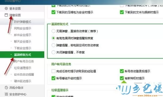 xp系统禁用360安全卫士高危漏洞提示教程