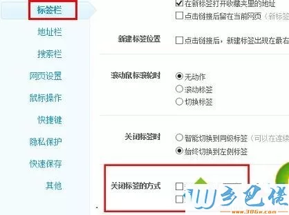 win10系统设置360浏览器标签关闭方式的方法