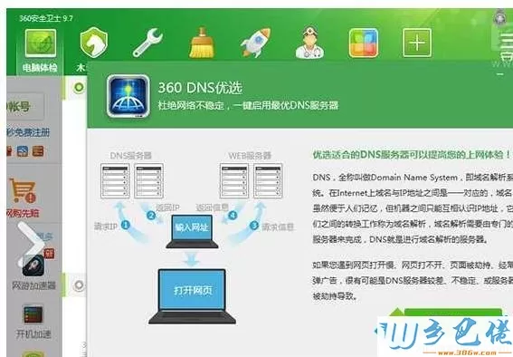 win10怎么用DNS优选加快系统运行速度