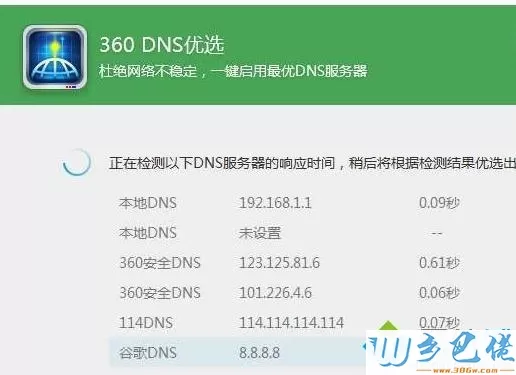 win10怎么用DNS优选加快系统运行速度