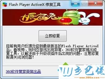 win7使用360浏览器总是闪烁四种解决方法