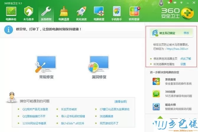 win7用360安全卫士锁定IE主页的详细方法