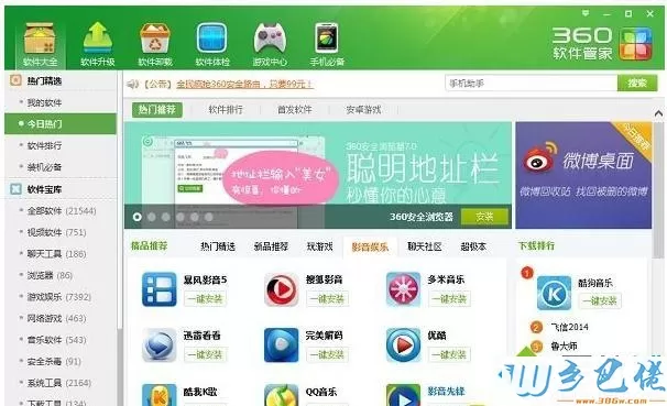 win8.1系统打不开360软件管家