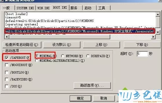 XP系统笔记本把安全模式添加到启动菜单的方法