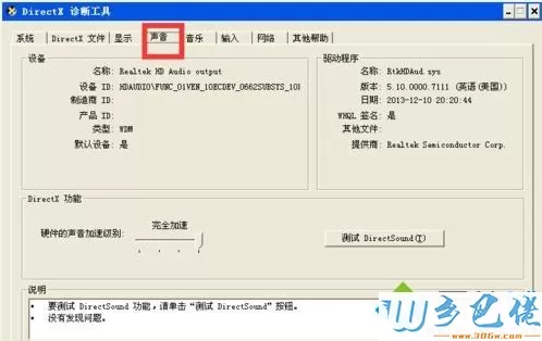 xp系统查看硬件配置的详细步骤