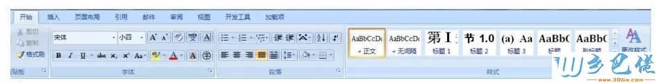 电脑中Word2007字体变小了如何恢复