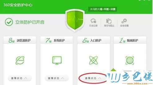 win8系统怎么关闭ARP防火墙