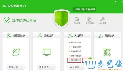 win8系统怎么关闭ARP防火墙