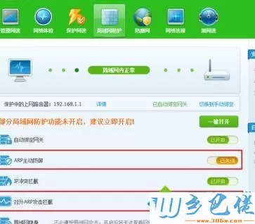 win8系统怎么关闭ARP防火墙