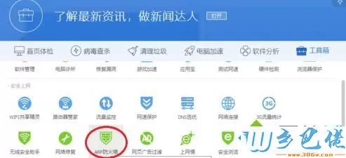 win8系统怎么关闭ARP防火墙