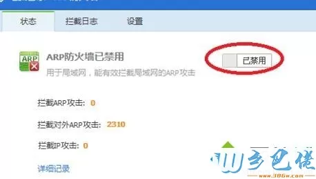 win8系统怎么关闭ARP防火墙