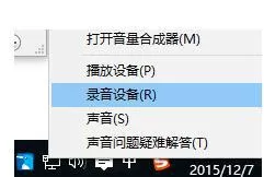 win8系统如何调整麦克风声音 图1