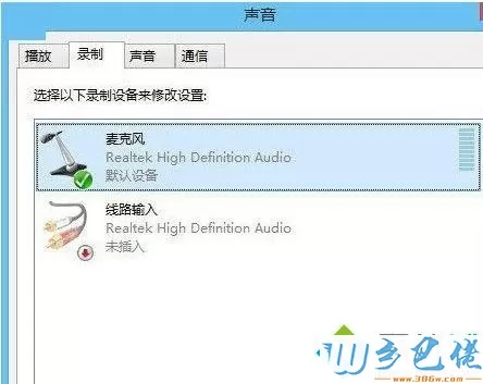 win8系统如何调整麦克风声音 图2