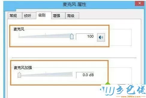 win8系统如何调整麦克风声音 图3