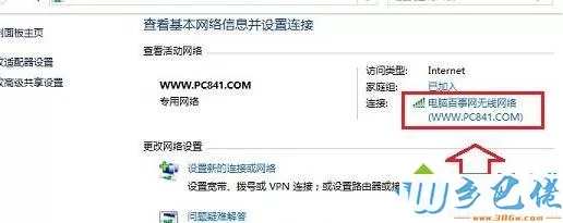 win8.1查看已连接wifi密码的方法 图2