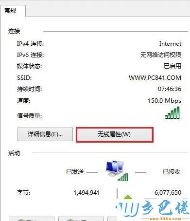 win8.1查看已连接wifi密码的方法 图3