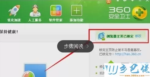 xp系统下360极速浏览器设置主页无效的解决方法