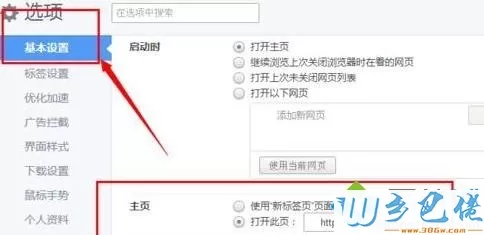 xp系统下360极速浏览器设置主页无效的解决方法