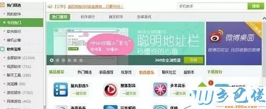 电脑中360软件管家无法打开的解决方法