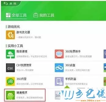 windowsxp系统设置360护眼模式的步骤2