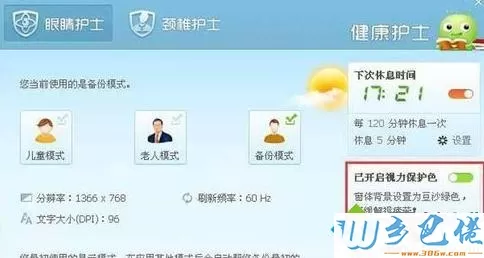 windowsxp系统设置360护眼模式的步骤5