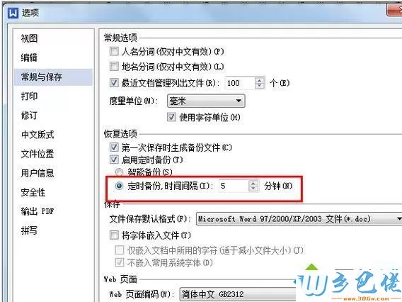 xp系统更改wps自动备份时间的步骤3
