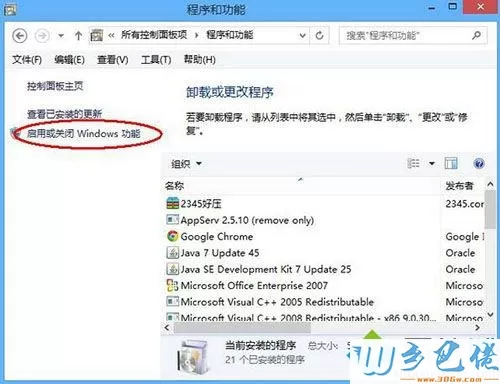 win8系统怎么卸载ie浏览器