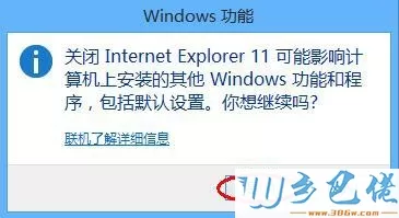 win8系统怎么卸载ie浏览器