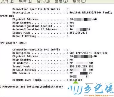 局域网主机dns查看方法二步骤6.1