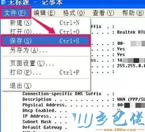 局域网主机dns查看方法二步骤7