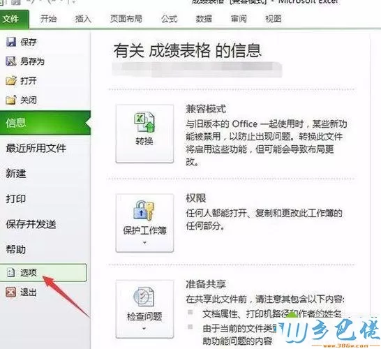 电脑中excel转换器无法打开文件的解决步骤2