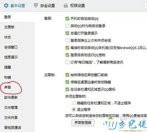 xp系统设置QQ消息声音提示的步骤7