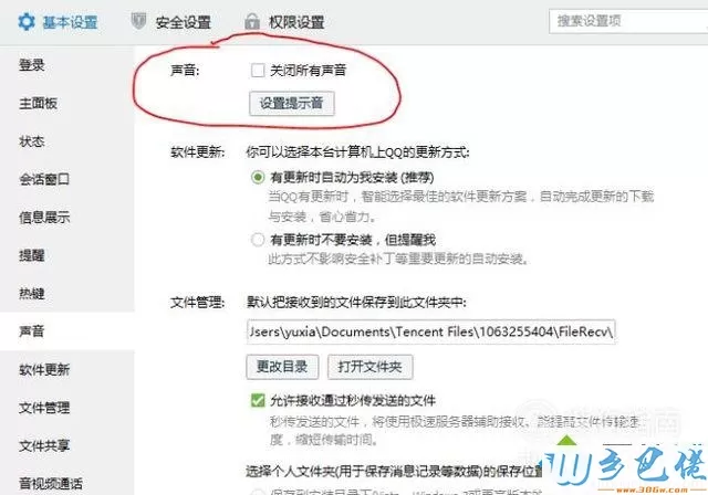 xp系统设置QQ消息声音提示的步骤8