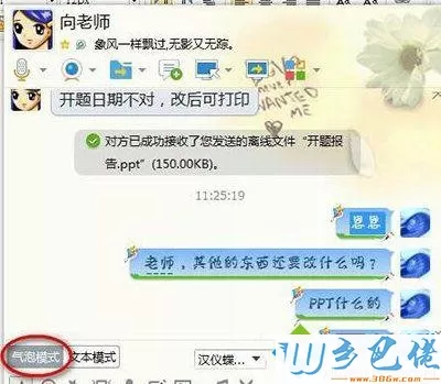 电脑版QQ字体的更改步骤2