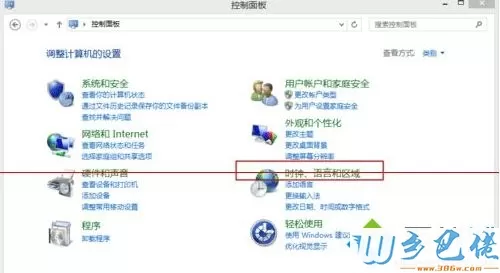 win8时间设置为24小时制的方法 图2