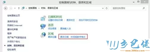 win8时间设置为24小时制的方法 图3