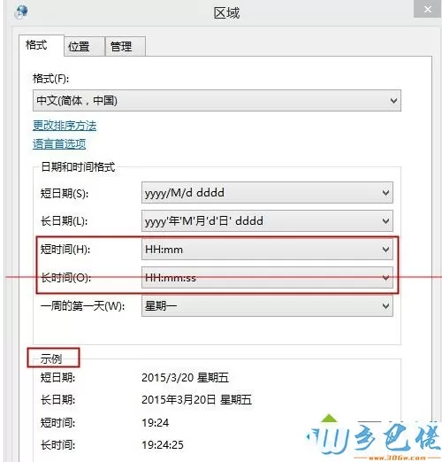 win8时间设置为24小时制的方法 图4