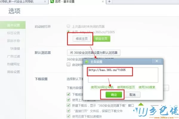 win7系统下360浏览器设置主页为空白页的方法