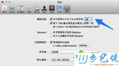 更改Mac电脑Safari字体大小的步骤4