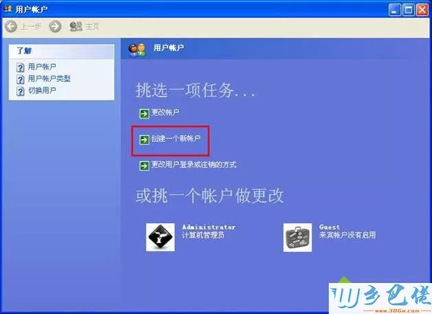 XP系统电脑创建新帐户的步骤2