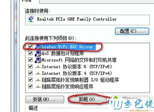 xp系统无线wifi驱动程序出现问题的解决步骤5