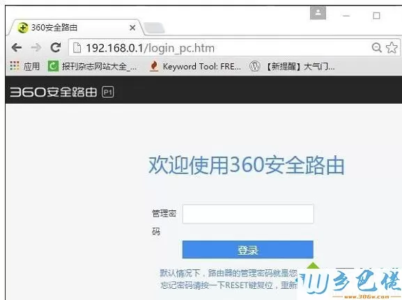 360路由器登录页面